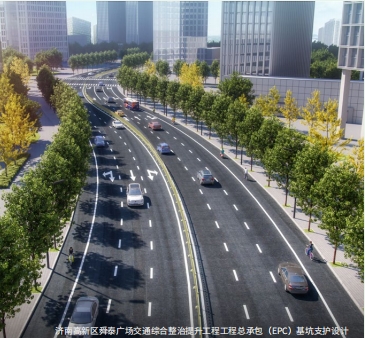 濟(jì)南高新區(qū)舜泰廣場交通綜合整治提升工程工程總承包（EPC）基坑支護(hù)設(shè)計(jì)