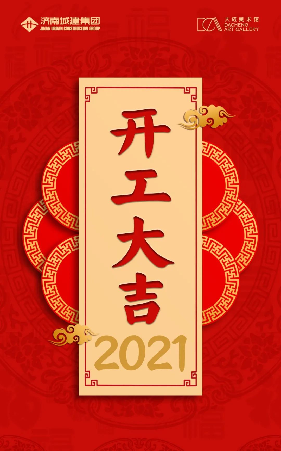 2021開(kāi)業(yè)大吉