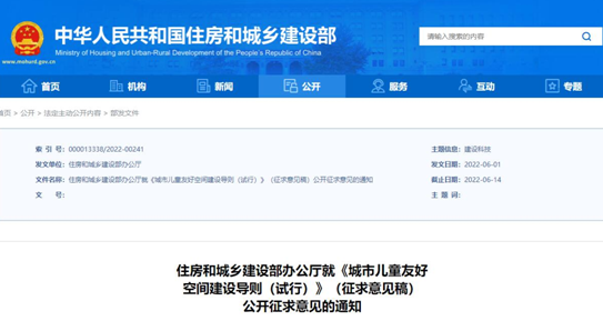 【企業(yè)新聞】推進兒童友好城市建設(shè),住建部發(fā)布《城市兒童友好空間建設(shè)導(dǎo)則(試行)》