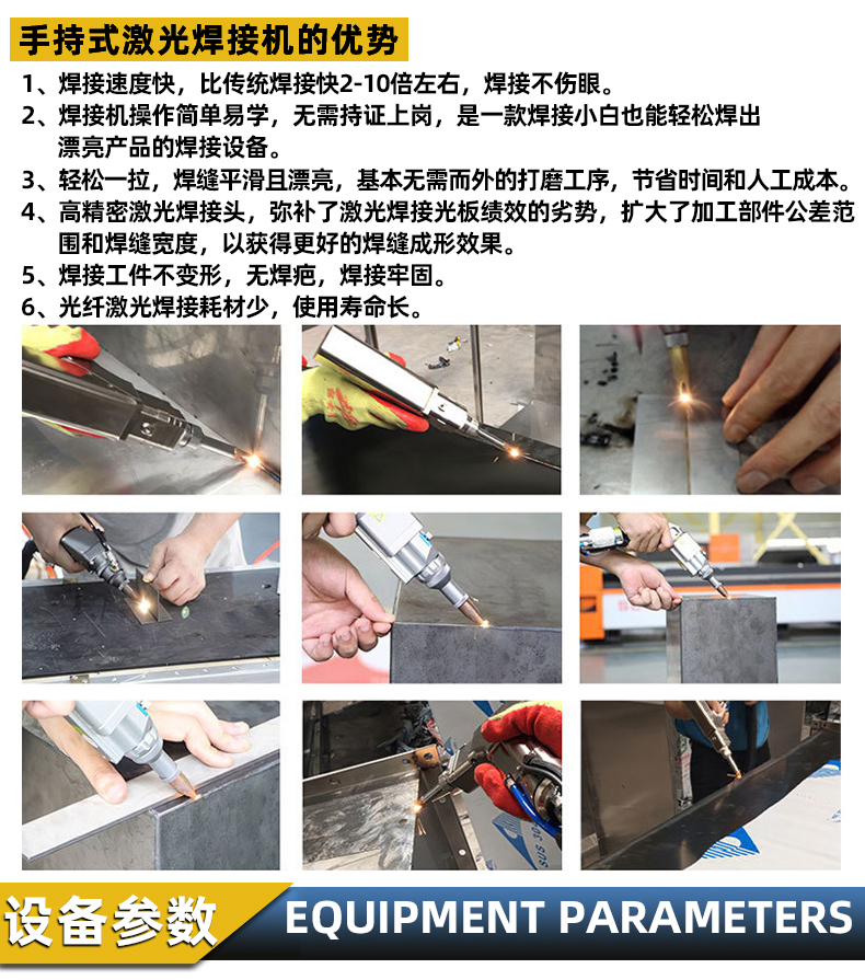 手持式光纖激光焊接機(jī)的優(yōu)勢 手持式光纖激光焊接機(jī)的優(yōu)勢